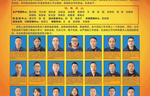 jrs隆重召开2021年度优秀员工表彰大会
