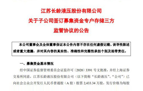 jrs关于子公司签订募集资金专户存储三方监管协议的公告