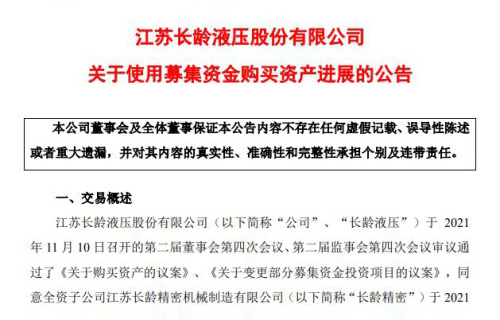 jrs关于使用募集资金购买资产进展的公告