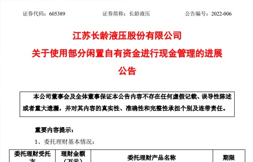jrs关于使用部分闲置自有资金进行现金管理的进展公告
